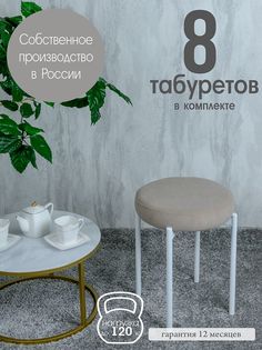 Табурет Русский Стул Бакс TabBezh8W