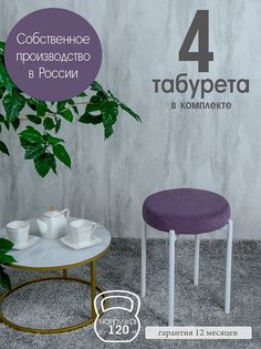 Табурет Русский Стул Бакс TabPlum4W