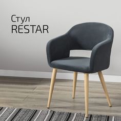 Стулья для кухни Helvant Restar Diag grey на бежевых ножках 2 шт