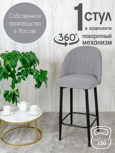 Полубарный стул Русский Стул Поворотный барный Лотос, серый