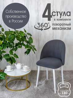 Стулья Русский Стул Поворотный Лотос 4 шт, графит