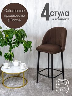 Полубарные стулья Русский Стул Барный Лотос 4 шт, коричневый