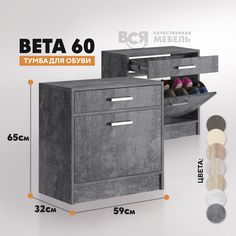 Тумба для обуви Вся мебель ВЕТА 60, Цемент темный