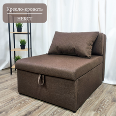 Кресло-кровать EDLEN Некст chocolate