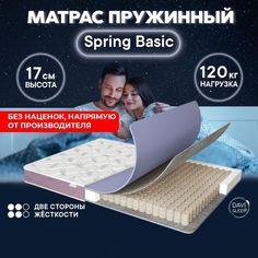 Матрас 80х195 пружинный, DAVI SLEEP Spring Basic, ортопедический на кровать 195х80