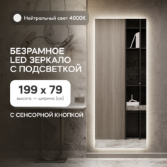 Зеркало настенное GENGLASS GGL-05-XL-SLIM-4000-2 с нейтральной подсветкой, с сенсором