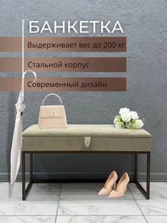Банкетка-обувница STEEL MEBEL ББ-002, бежевый