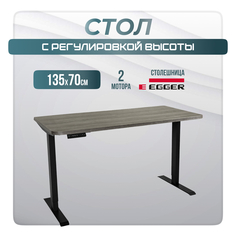 Компьютерный стол с регулировкой высоты LuxAlto, 2AR2, 34355, 135x70 см, Серо-бежевый