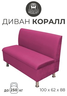 Диван кухонный МЕБЕЛИТ Коралл прямая спинка антивандальный велюр пурпурный 100см