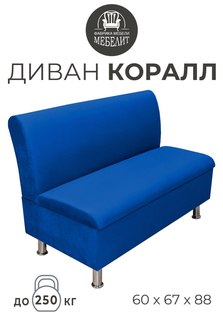 Диван кухонный МЕБЕЛИТ Коралл изогнутая спинка антивандальный велюр синий 80см.