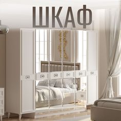 Шкаф в спальню 6-дверный Christiano