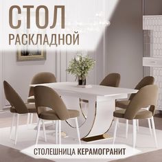 Стол с автоматическим механизмом раскладывания, столешница керамогранит 160/200х80х82 см Christiano