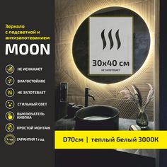 Зеркало настенное с подсветкой Atria Light Moon круглое D 70 см, теплая подсветка 3000К