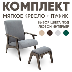 Кресло мягкое Axioma.woodshop с пуфиком для ног, темный дуб/серый