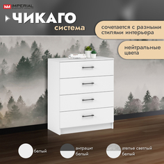 Комод Империал Чикаго белый 80x42x96 см Imperial