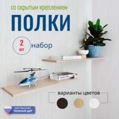 Настенные полки Зеленый дуб 80x20 и 60х20 Дуб