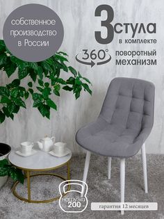 Стулья для кухни мягкие поворотные Русский стул 3 шт, серый