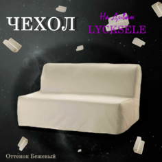 Чехол на диван Ликселе Бежевый велюр Антикоготь No Brand