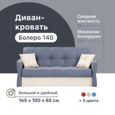 Диван-кровать 4Home Болеро 140, 165х100х85 см, велюр Blue, Аккордеон