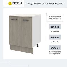 Шкаф Beneli ИОЛА 2024053800300