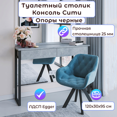 Консоль Столбург Сити - мини, Бетон Чикаго светлый