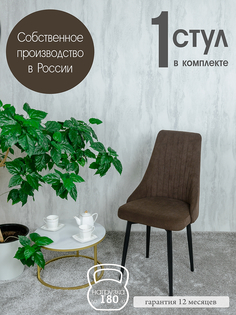 Кухонный стул Русский Стул Руссо, коричневый