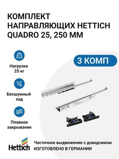 Направляющие для ящиков Hettich MP01872