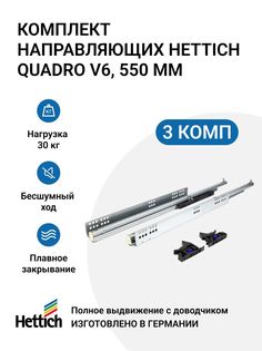 Направляющие для ящиков Hettich MP01854
