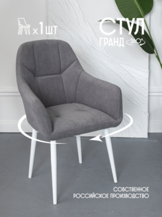 Стул для кухни VVDOM Grand серый велюр 38x43x89