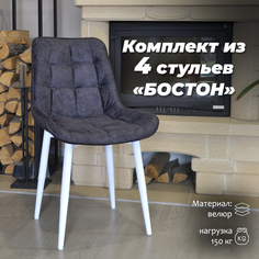 Стулья для кухни МК Фобос Бостон 4 шт, графит