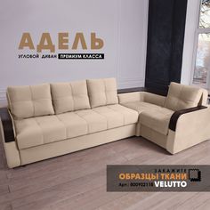 Угловой диван Берёзка "Адель" Velutto 18