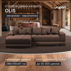 Угловой диван кровать Gupan Olis, раскладной еврокнижка, Велюр, Amigo Coffee