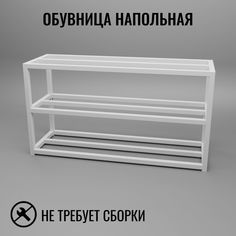 Обувница напольная белая в стиле лофт 3 уровня Д90хШ25хВ40 см Fetaw-90 Dacha Dom