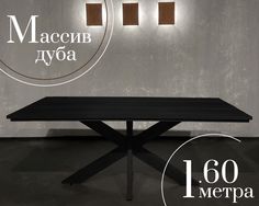 Обеденный стол Sfarzo Mobili Стол 10 Total Black