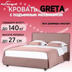 Кровать Мир Матрасов Greta с ПМ, с бельевым ящиком, 90х200 Sky Velvet 01