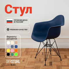 Стул-кресло DERSTUHL 330 Black Eames, Темно-синий