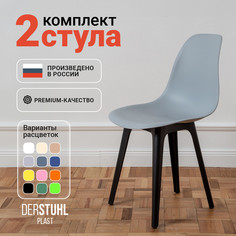 Стулья DERSTUHL Plast Eames, Светло-серый, 2 шт