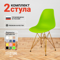 Стулья DERSTUHL Gold Eames, Салатовый, 2 шт