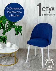 Стул Русский стул Лотос, синий