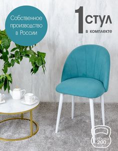 Стул Русский стул Лотос, бирюзовый