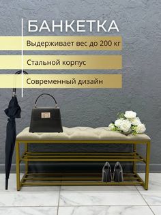 Банкетка-обувница STEEL MEBEL БПЗ-К2, бежевый