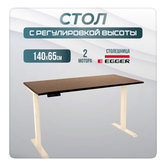 Компьютерный стол с регулировкой высоты LuxAlto, 2AR2, 34343, 140x65 см, Трюфель