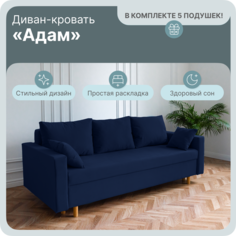 Диван-кровать Yorcom Адам, ППУ, Велюта 26, 220х100х80 см