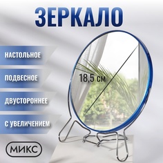 Зеркало складное-подвесное, двустороннее, с увеличением, d зеркальной поверхности 18,5 см, No Brand