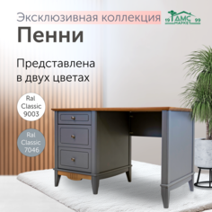 Письменный стол Дом мебели из сосны Серый/Антик 120x60x75 см