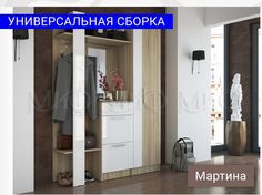 Прихожая "Мартина" со шкафом. Дуб Сонома/Белый глянец, Вешалка комбинированная, Шкаф Фабрика МИФ