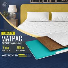 Матрас 135х200 беспружинный DAVI SLEEP LIKA S, ортопедический анатомический
