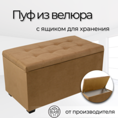 Пуф Вернон 75х40х41 см Коричневый велюр No Brand