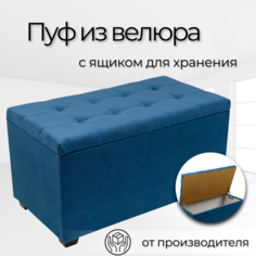 Пуф Вернон синий 75x40x41 см No Brand