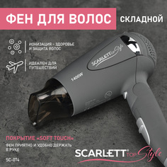 Фен Scarlett SC-074 серый 1 400 Вт серый